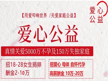 兴隆台捐卵助孕生子 爱心志愿者招募
